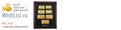 My Wishlist - mr_nick
