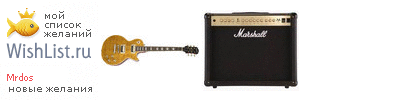 My Wishlist - mrdos