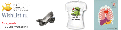 My Wishlist - mrs_meda