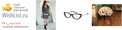My Wishlist - mrs_sarcasm