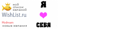 My Wishlist - msdream