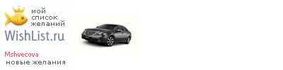 My Wishlist - mshvecova