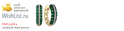 My Wishlist - multjashka