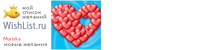 My Wishlist - muriska