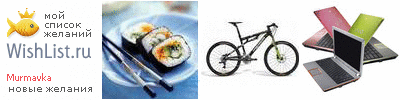 My Wishlist - murmavka