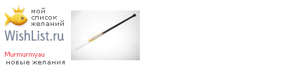 My Wishlist - murmurmyau