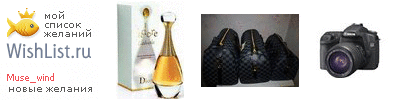 My Wishlist - muse_wind