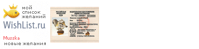 My Wishlist - musska