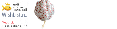 My Wishlist - must_die
