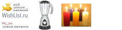 My Wishlist - my_joy