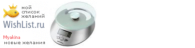 My Wishlist - myakina