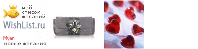 My Wishlist - myan