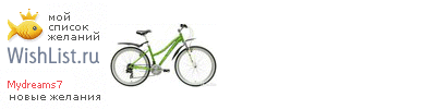 My Wishlist - mydreams7