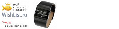 My Wishlist - myraby