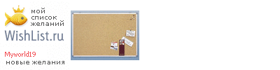 My Wishlist - myworld19