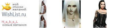 My Wishlist - n_e_b_e_l