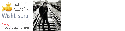 My Wishlist - nabiga