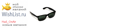My Wishlist - nad_on_air