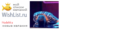 My Wishlist - nadehka