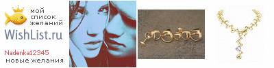My Wishlist - nadenka12345