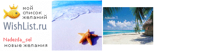 My Wishlist - nadezda_sel