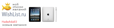 My Wishlist - nadezhda83
