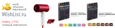 My Wishlist - nadine_1792