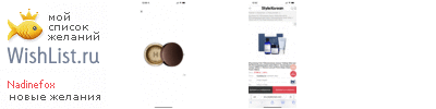 My Wishlist - nadinefox