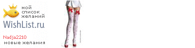 My Wishlist - nadja2210