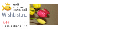 My Wishlist - nadkin