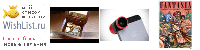 My Wishlist - nagato_fuuma