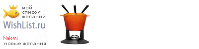 My Wishlist - naiomi