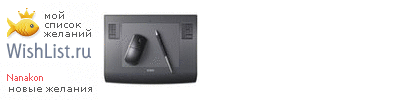My Wishlist - nanakon