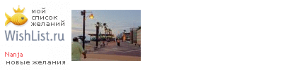 My Wishlist - nanja