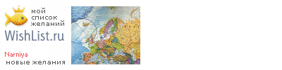 My Wishlist - narniya