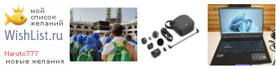 My Wishlist - naruto777