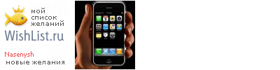 My Wishlist - nasenysh