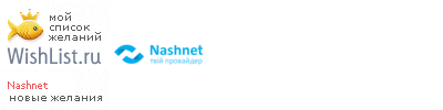 My Wishlist - nashnet