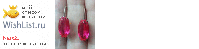 My Wishlist - nast21