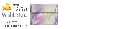 My Wishlist - nast9_777