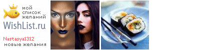 My Wishlist - nastasya1312