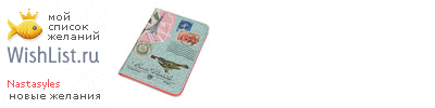 My Wishlist - nastasyles