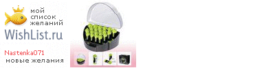 My Wishlist - nastenka071