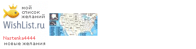 My Wishlist - nastenka4444