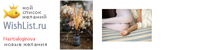 My Wishlist - nastialoginova