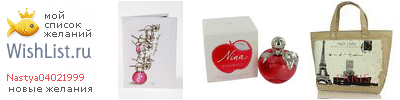 My Wishlist - nastya04021999