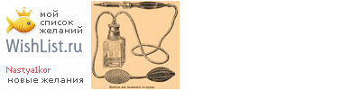 My Wishlist - nastya1kor