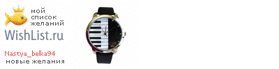 My Wishlist - nastya_belka94