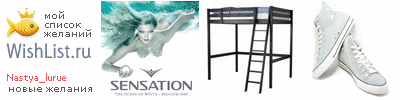 My Wishlist - nastya_lurue