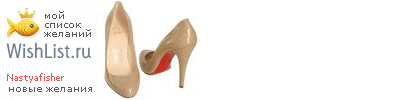 My Wishlist - nastyafisher